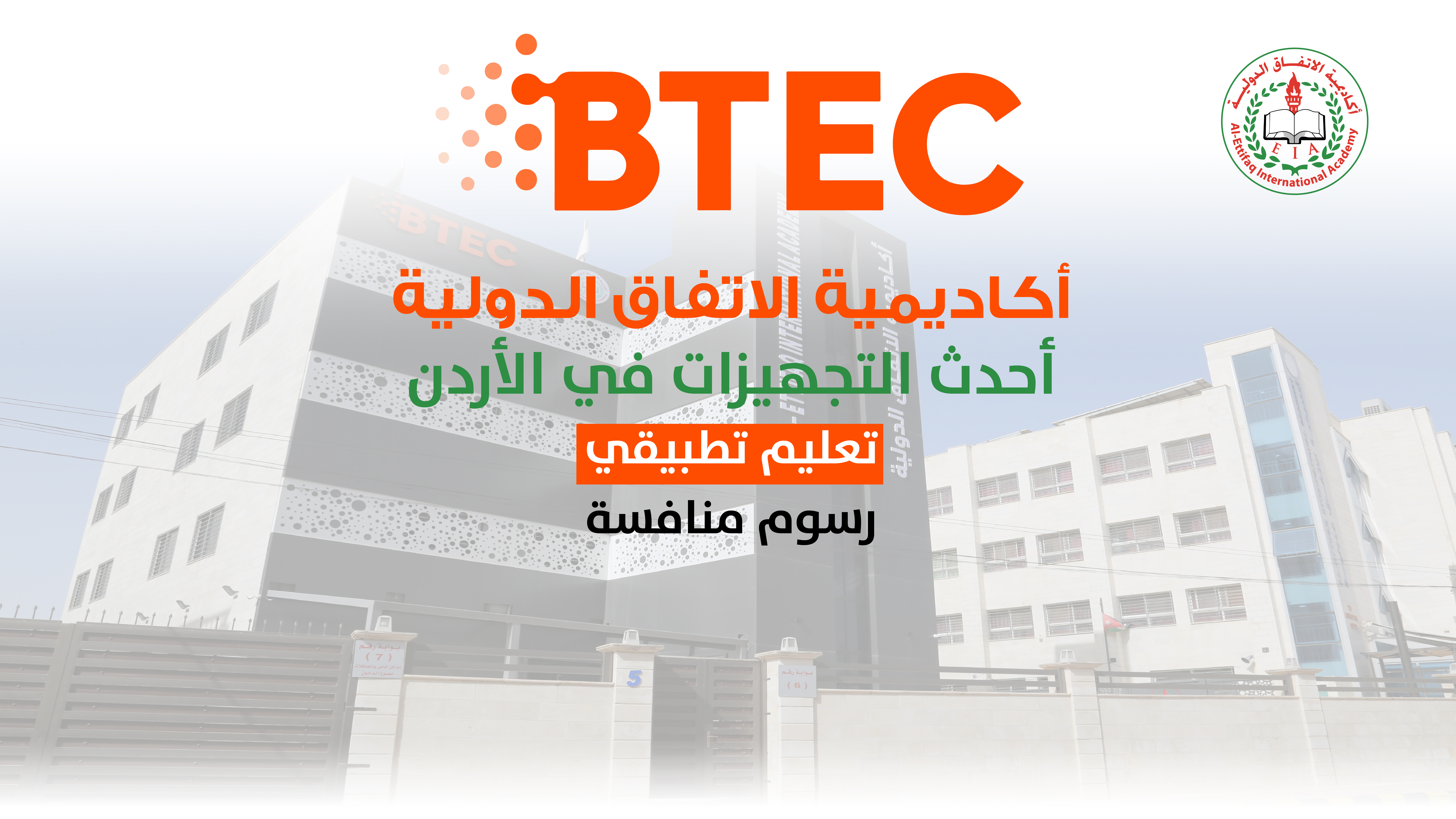 BTEC